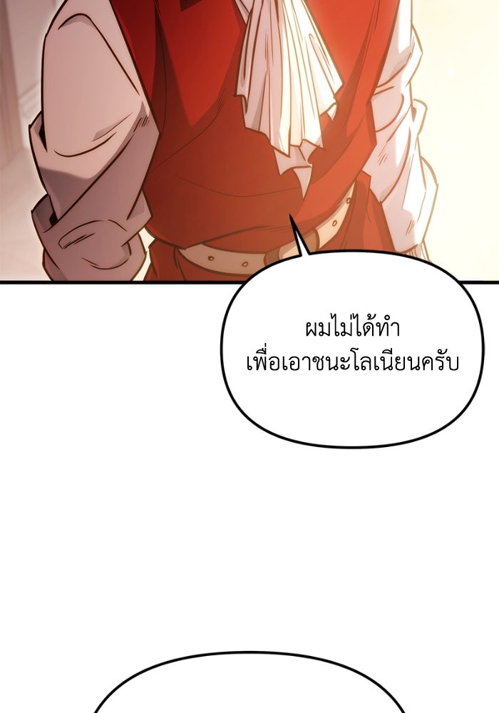 เพลิงสงครามหวนจุติ - หน้า 80