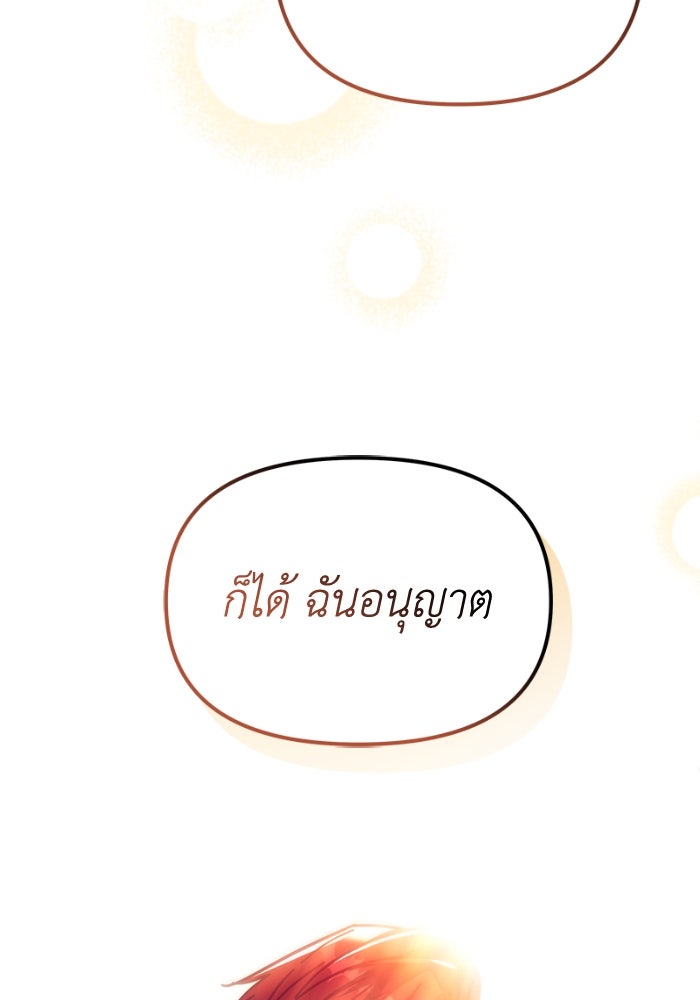 เพลิงสงครามหวนจุติ - หน้า 83
