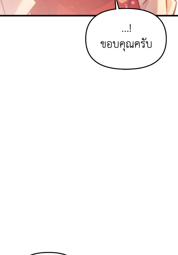 เพลิงสงครามหวนจุติ - หน้า 85
