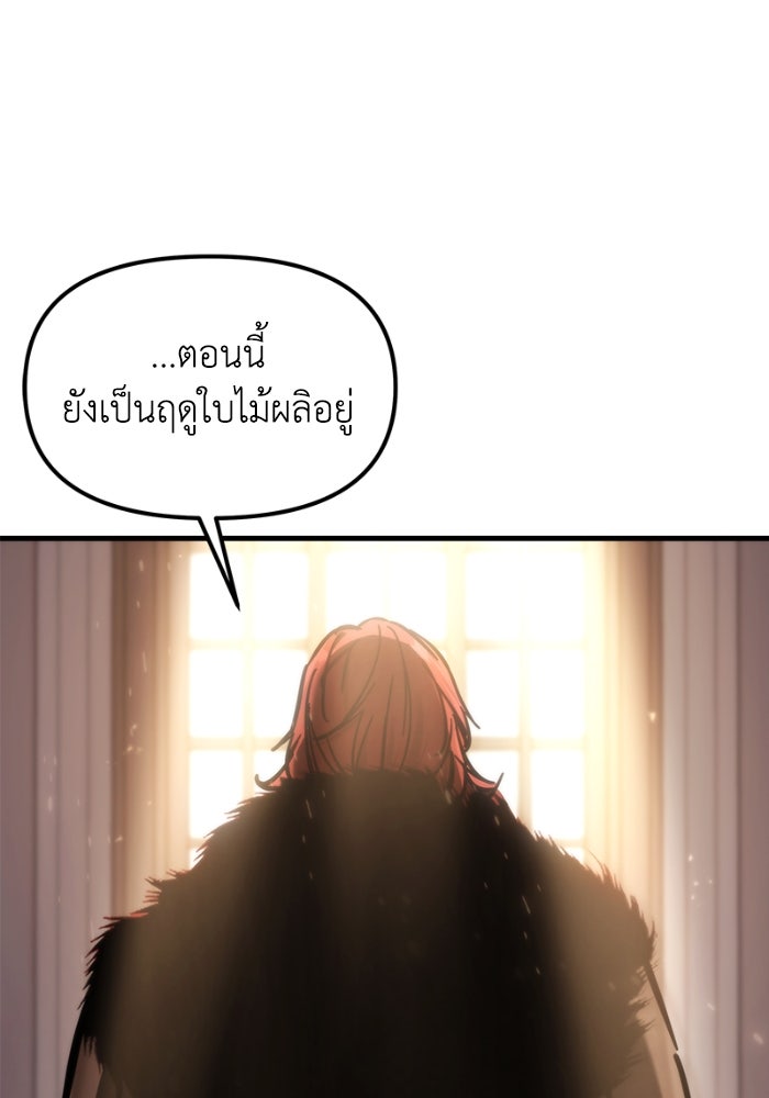 เพลิงสงครามหวนจุติ - หน้า 87