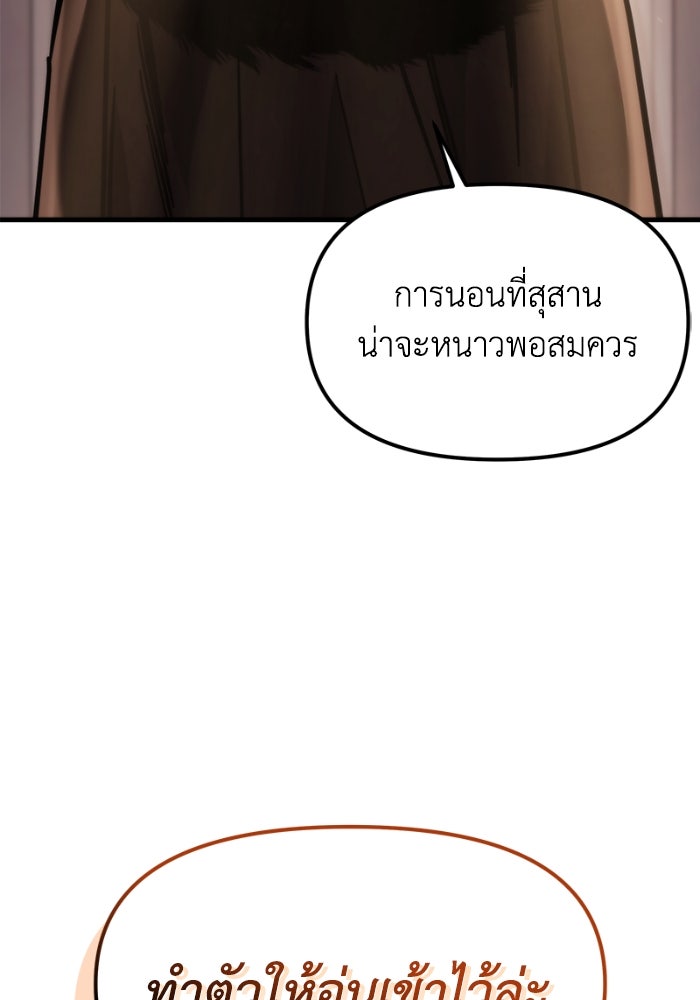 เพลิงสงครามหวนจุติ - หน้า 88