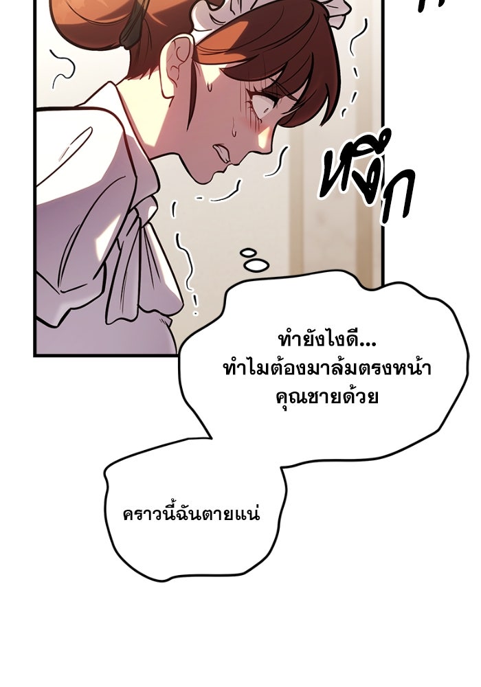 เพลิงสงครามหวนจุติ - หน้า 9
