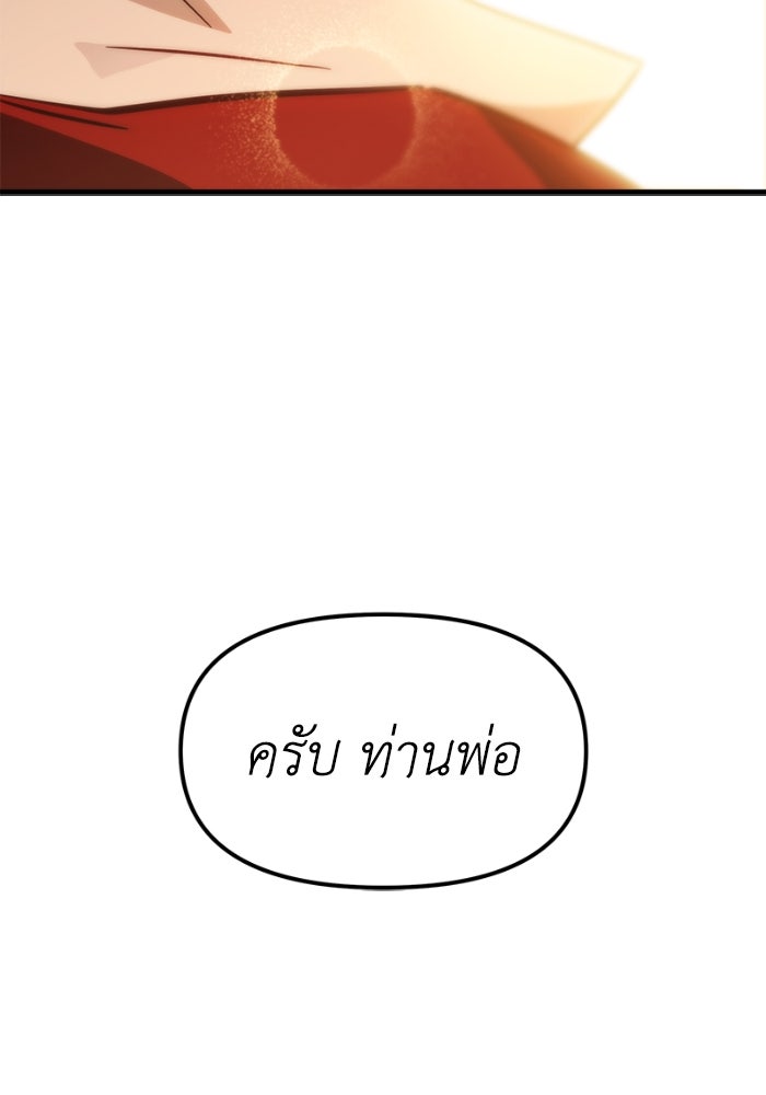 เพลิงสงครามหวนจุติ - หน้า 91