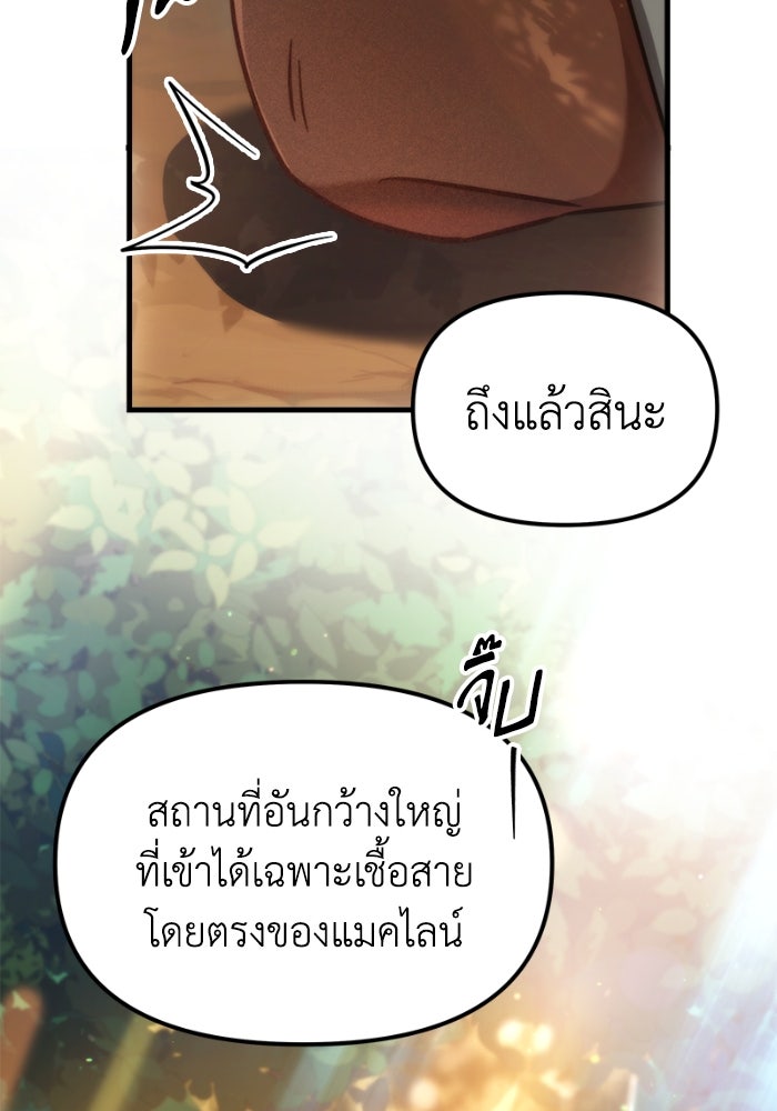 เพลิงสงครามหวนจุติ - หน้า 94