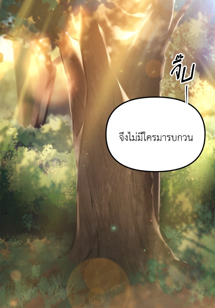 เพลิงสงครามหวนจุติ - หน้า 95