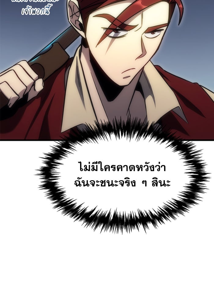 เพลิงสงครามหวนจุติ - หน้า 10