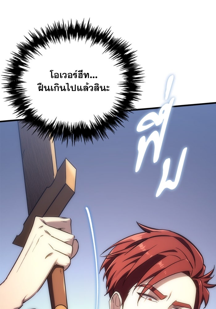 เพลิงสงครามหวนจุติ - หน้า 102
