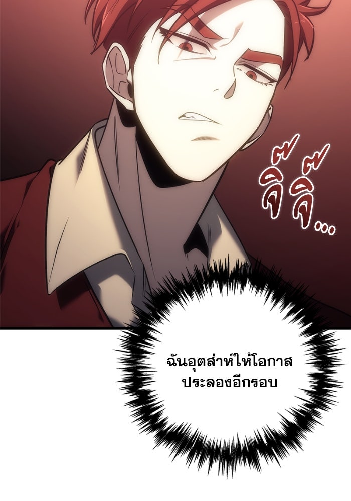 เพลิงสงครามหวนจุติ - หน้า 110