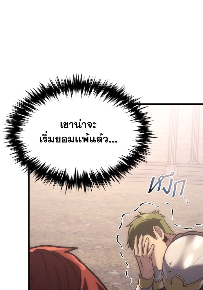 เพลิงสงครามหวนจุติ - หน้า 111