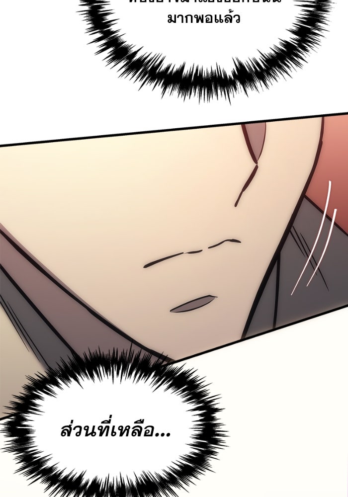 เพลิงสงครามหวนจุติ - หน้า 119
