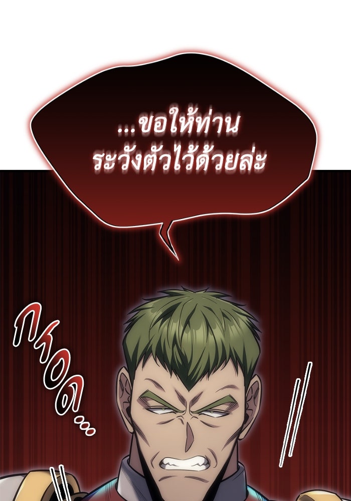 เพลิงสงครามหวนจุติ - หน้า 12