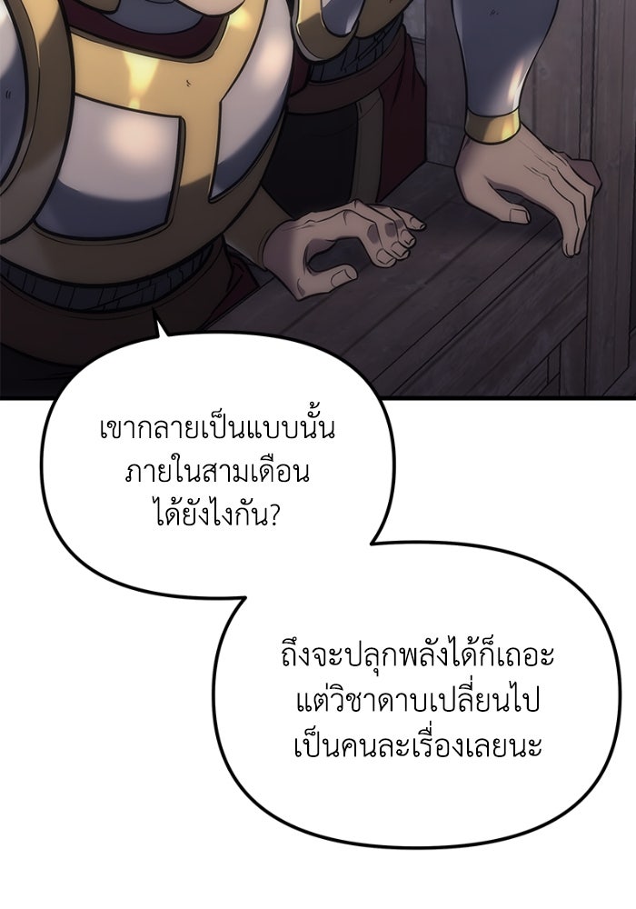เพลิงสงครามหวนจุติ - หน้า 129