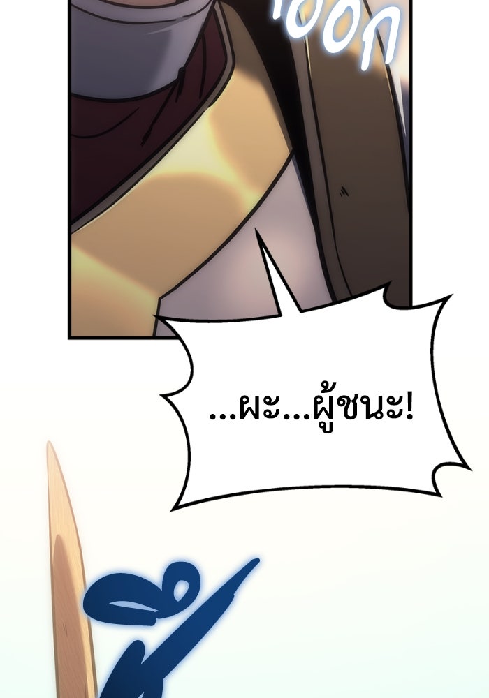 เพลิงสงครามหวนจุติ - หน้า 134