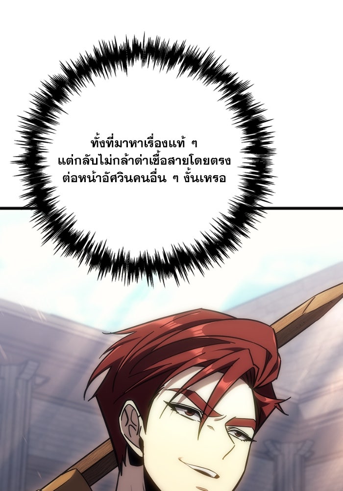 เพลิงสงครามหวนจุติ - หน้า 14