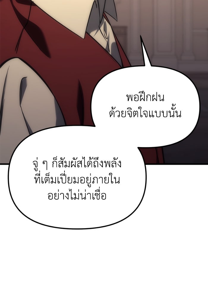 เพลิงสงครามหวนจุติ - หน้า 144