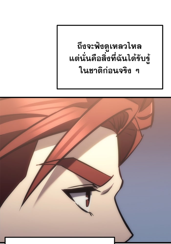 เพลิงสงครามหวนจุติ - หน้า 145