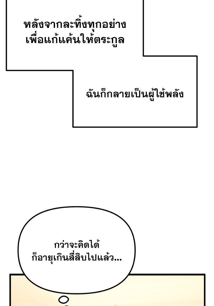 เพลิงสงครามหวนจุติ - หน้า 146