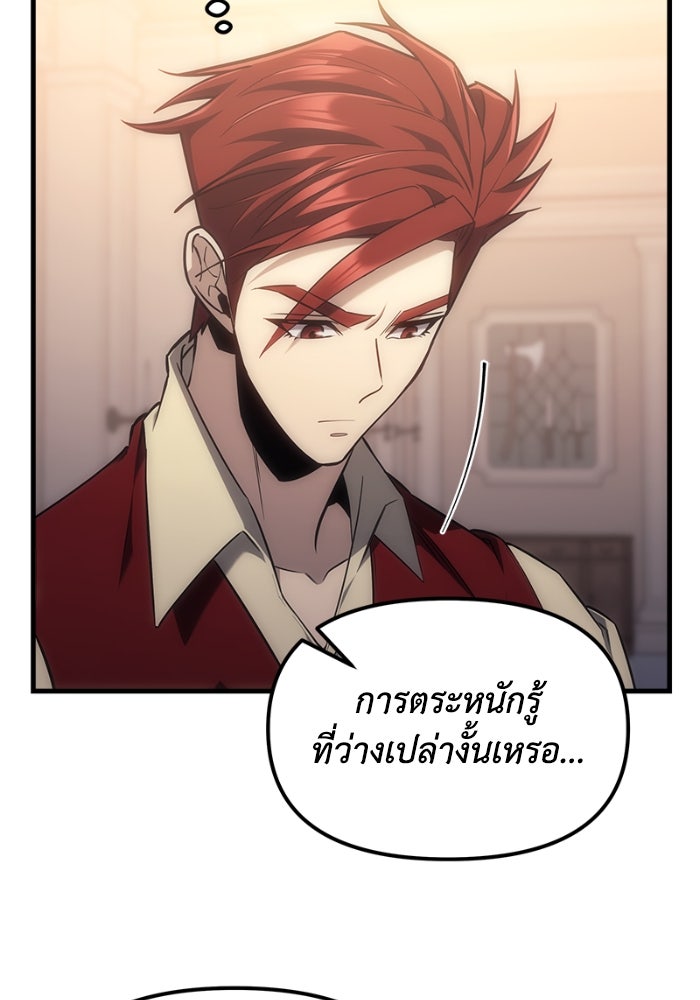 เพลิงสงครามหวนจุติ - หน้า 147