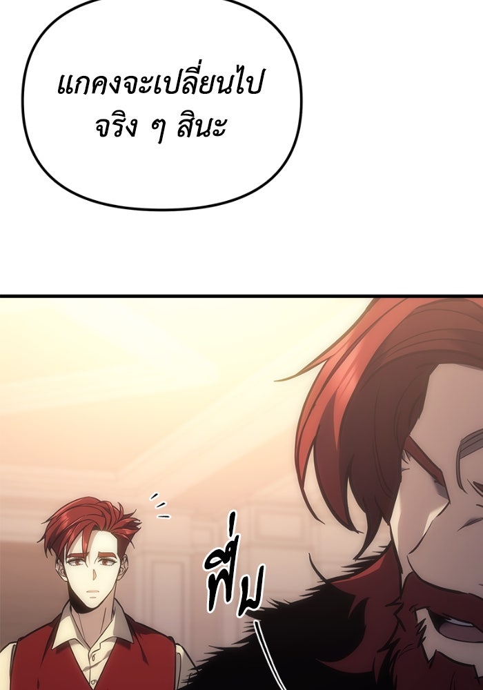 เพลิงสงครามหวนจุติ - หน้า 148