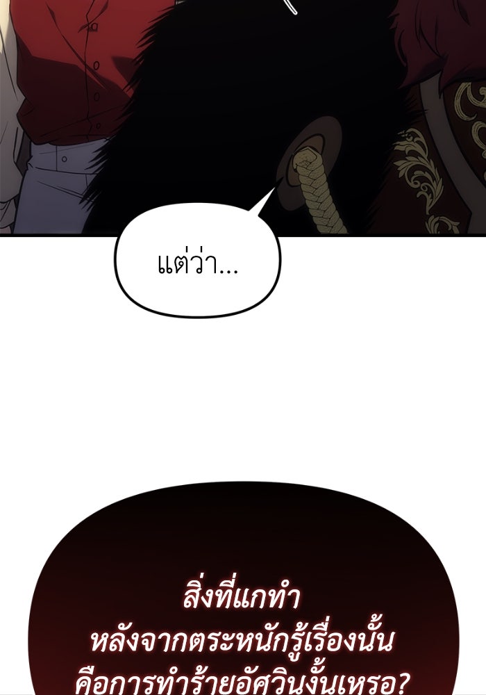 เพลิงสงครามหวนจุติ - หน้า 149