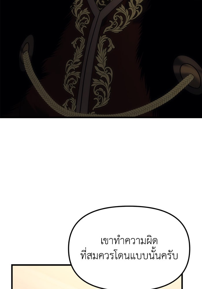 เพลิงสงครามหวนจุติ - หน้า 151