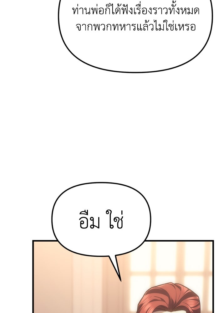 เพลิงสงครามหวนจุติ - หน้า 153