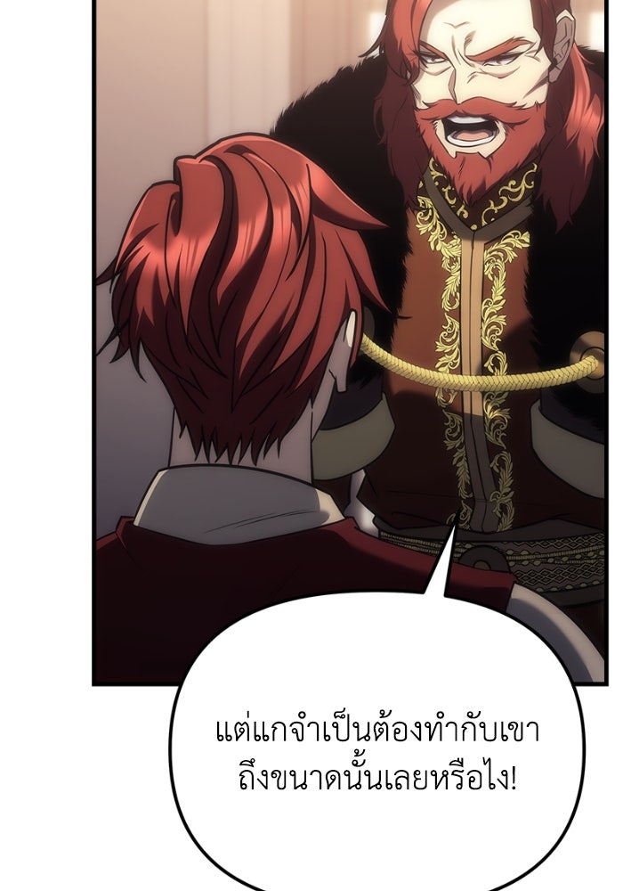 เพลิงสงครามหวนจุติ - หน้า 154
