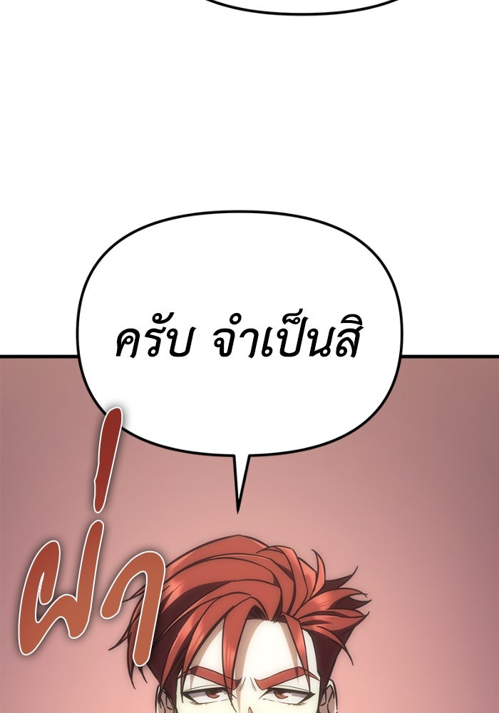เพลิงสงครามหวนจุติ - หน้า 155