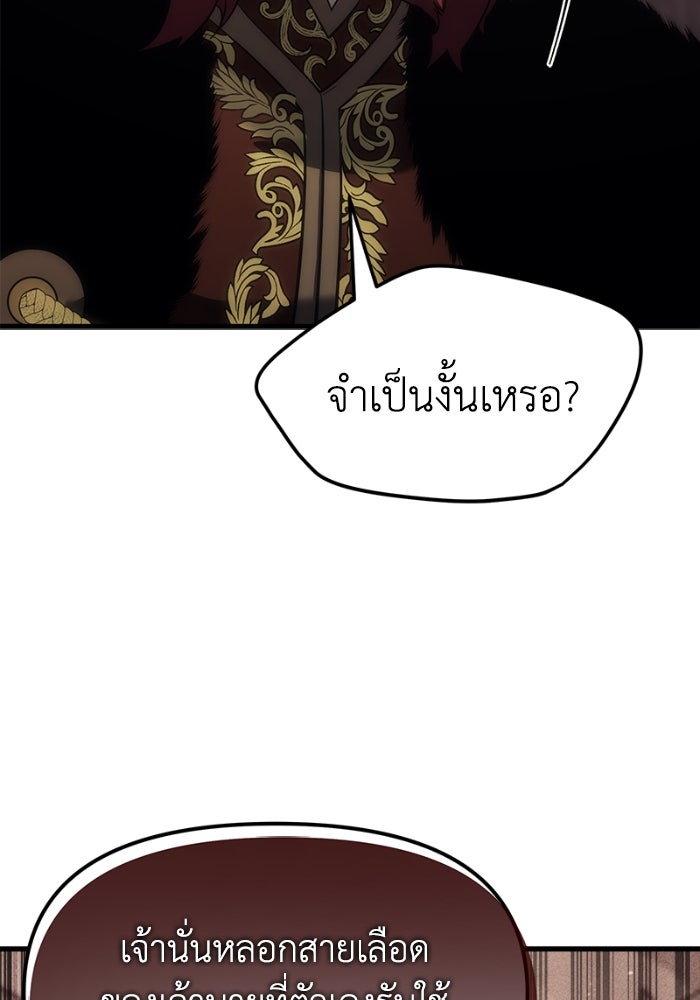 เพลิงสงครามหวนจุติ - หน้า 158