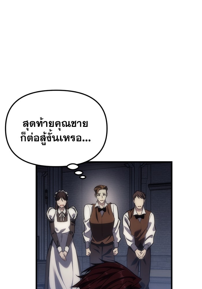 เพลิงสงครามหวนจุติ - หน้า 16