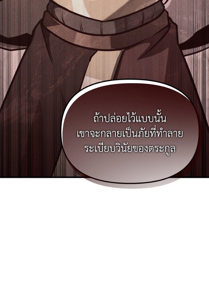เพลิงสงครามหวนจุติ - หน้า 160