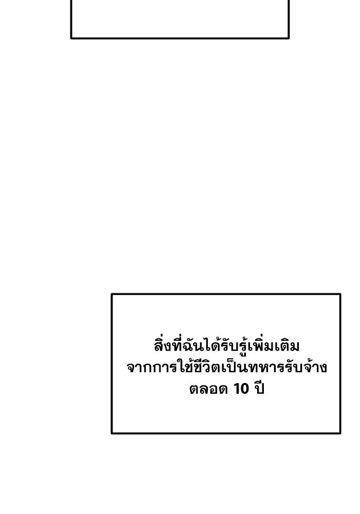 เพลิงสงครามหวนจุติ - หน้า 164