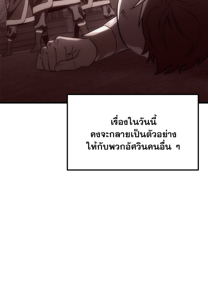 เพลิงสงครามหวนจุติ - หน้า 166