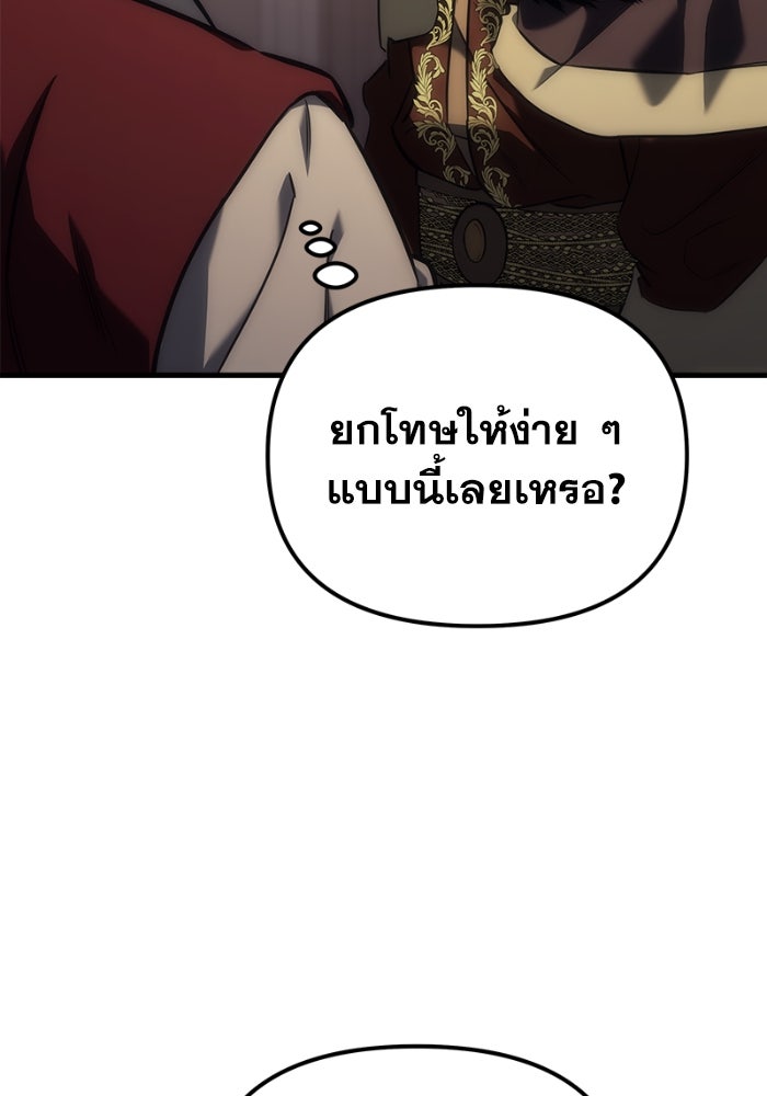 เพลิงสงครามหวนจุติ - หน้า 170