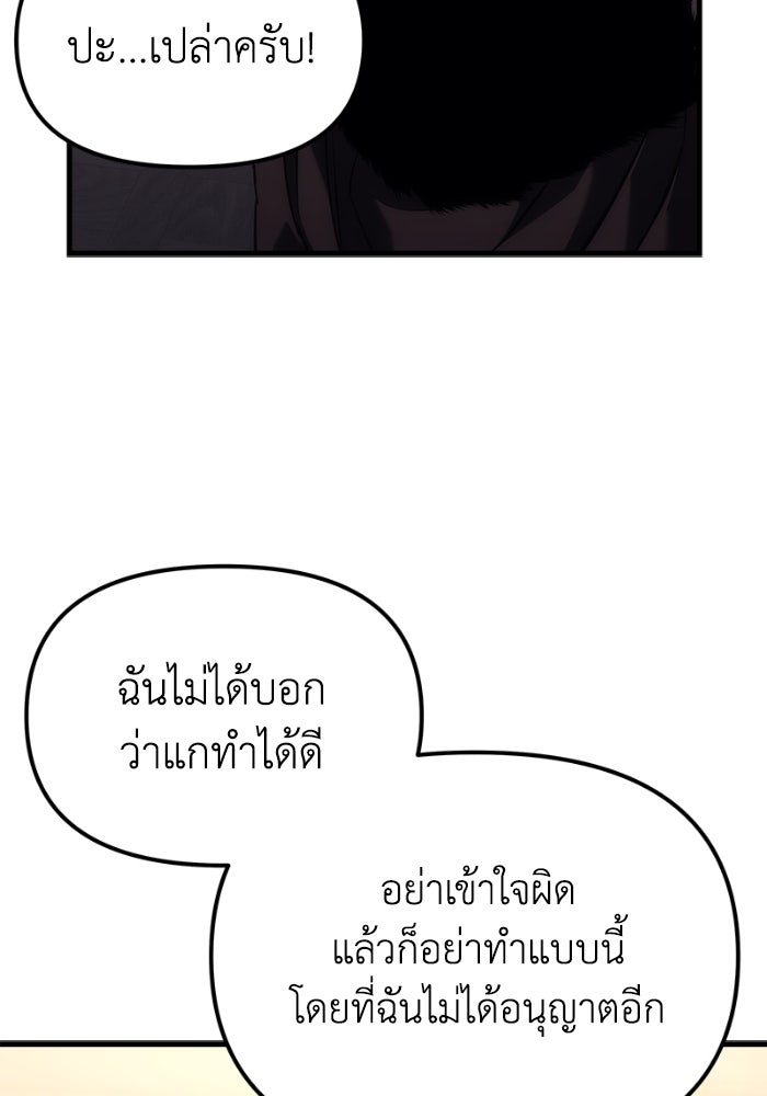 เพลิงสงครามหวนจุติ - หน้า 172