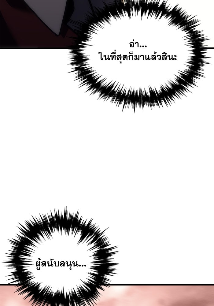 เพลิงสงครามหวนจุติ - หน้า 182
