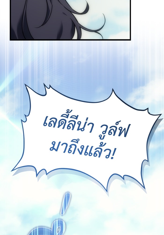 เพลิงสงครามหวนจุติ - หน้า 188