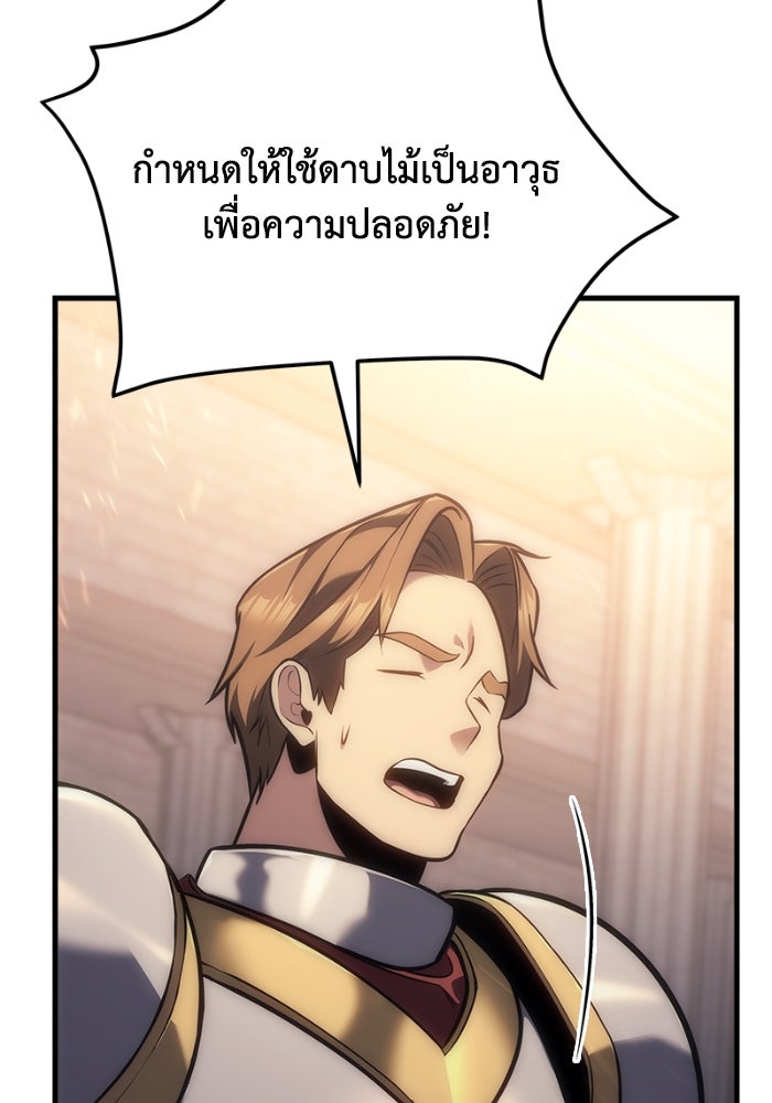 เพลิงสงครามหวนจุติ - หน้า 23