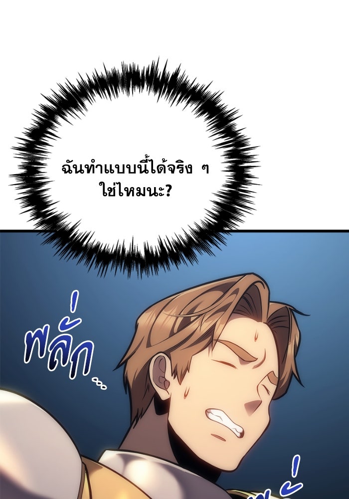 เพลิงสงครามหวนจุติ - หน้า 27
