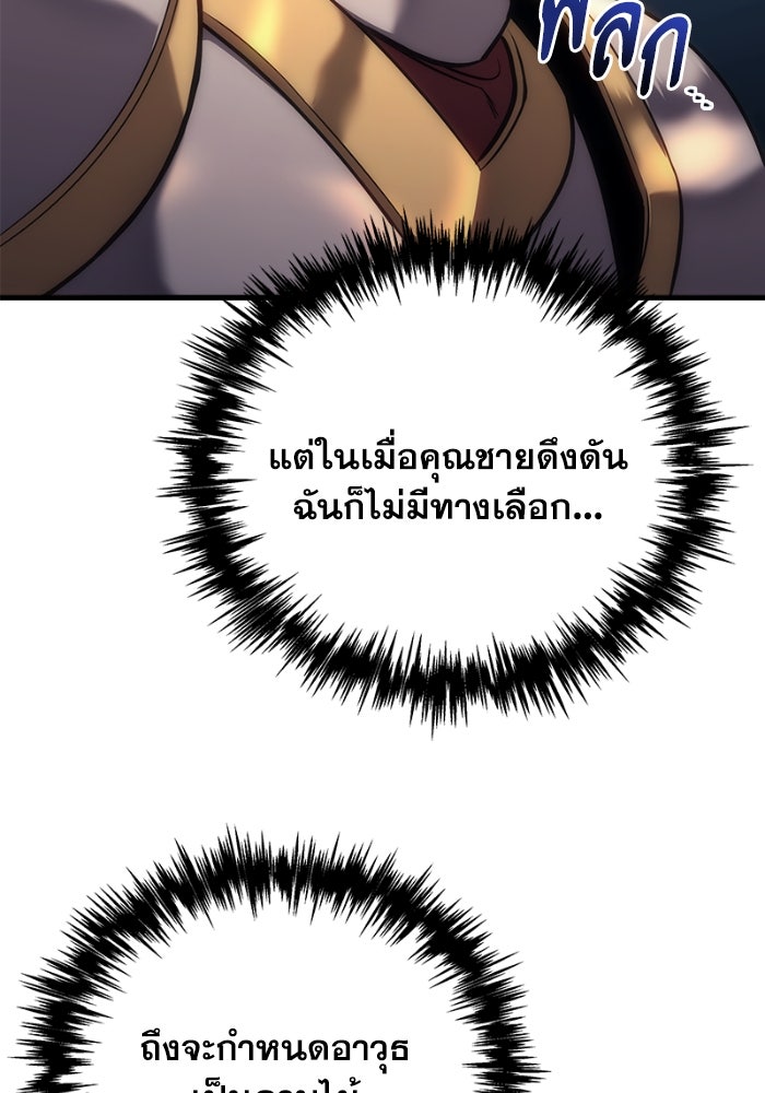 เพลิงสงครามหวนจุติ - หน้า 28