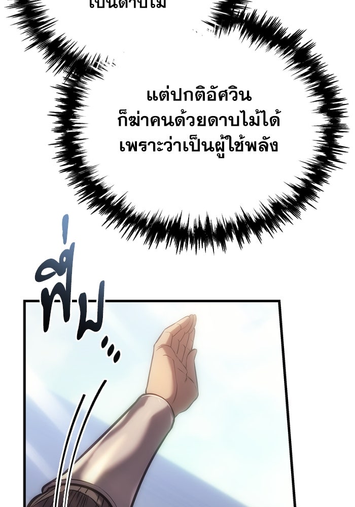 เพลิงสงครามหวนจุติ - หน้า 29