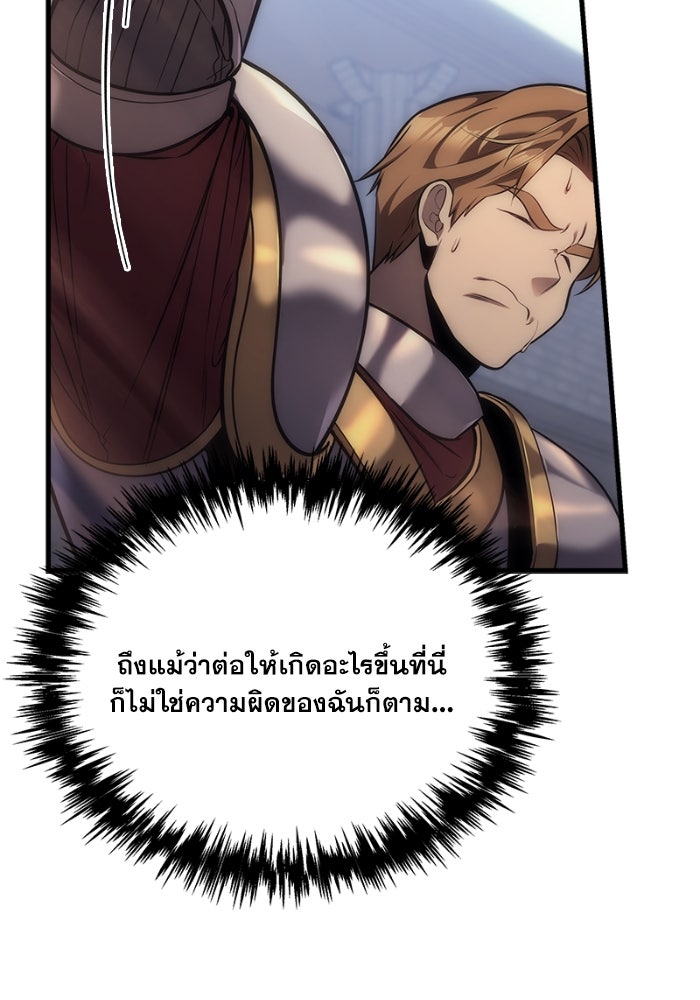 เพลิงสงครามหวนจุติ - หน้า 30
