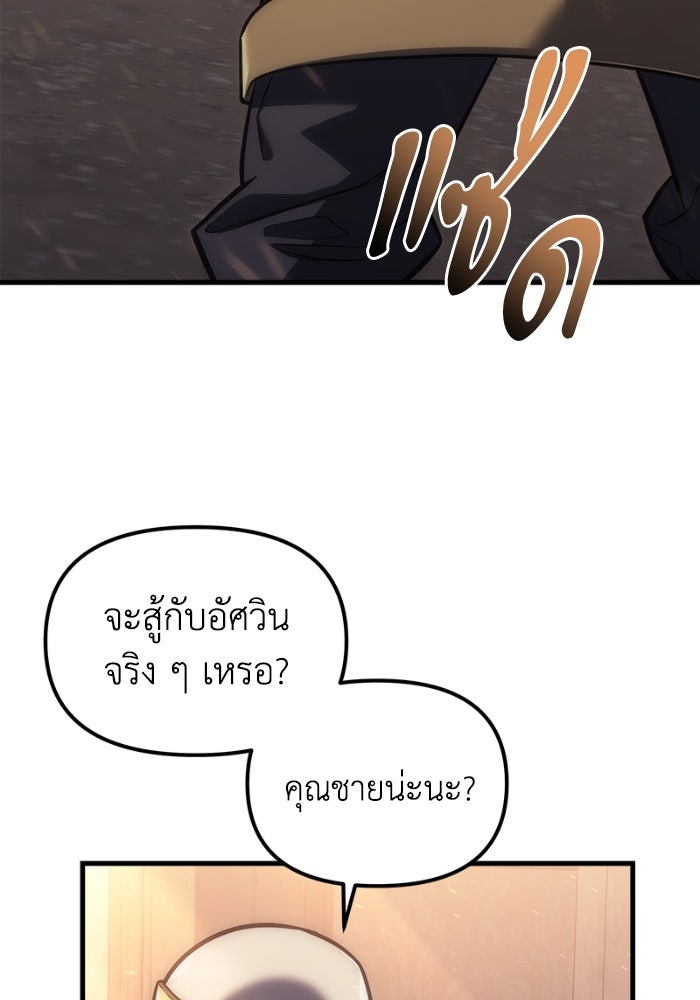 เพลิงสงครามหวนจุติ - หน้า 4