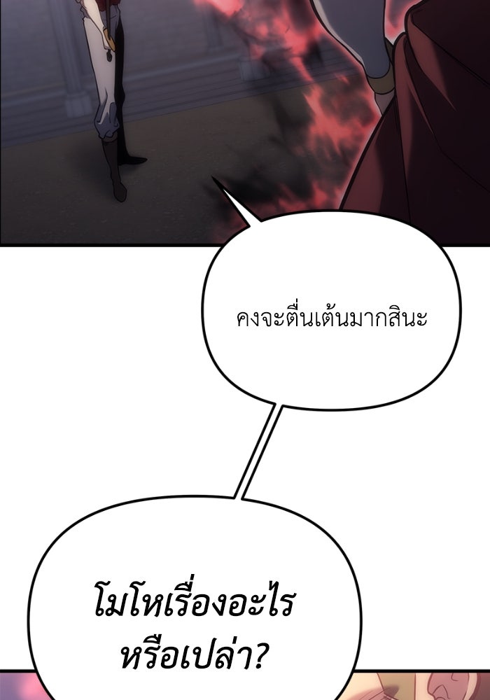 เพลิงสงครามหวนจุติ - หน้า 47