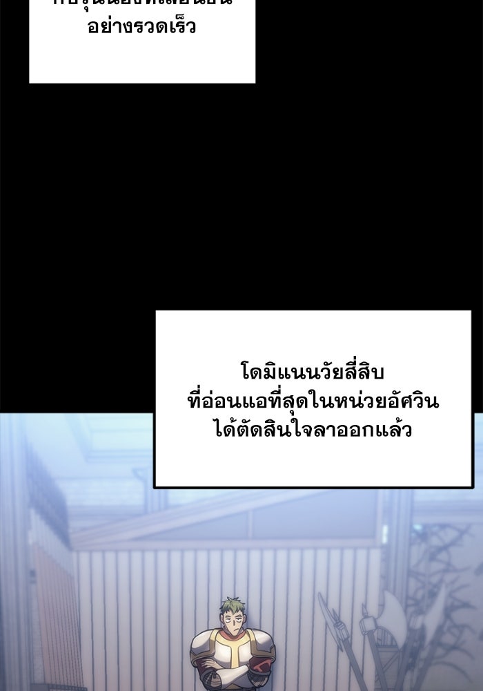 เพลิงสงครามหวนจุติ - หน้า 51