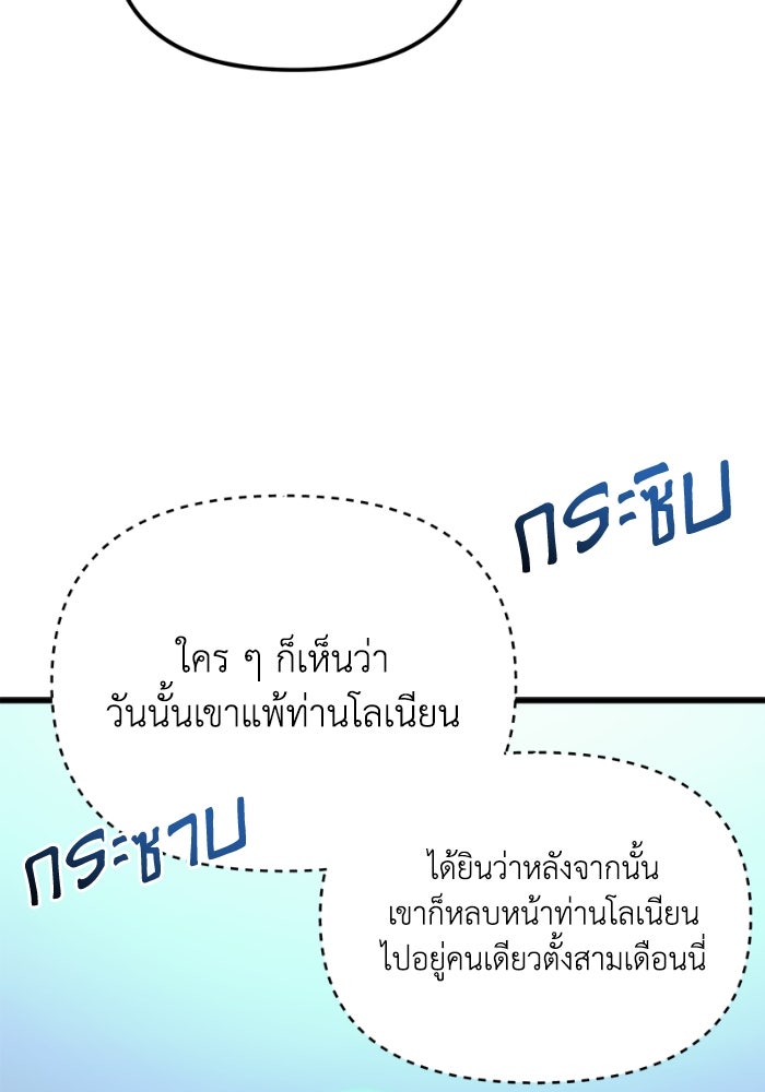เพลิงสงครามหวนจุติ - หน้า 6