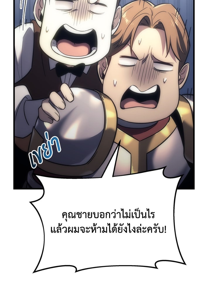 เพลิงสงครามหวนจุติ - หน้า 61