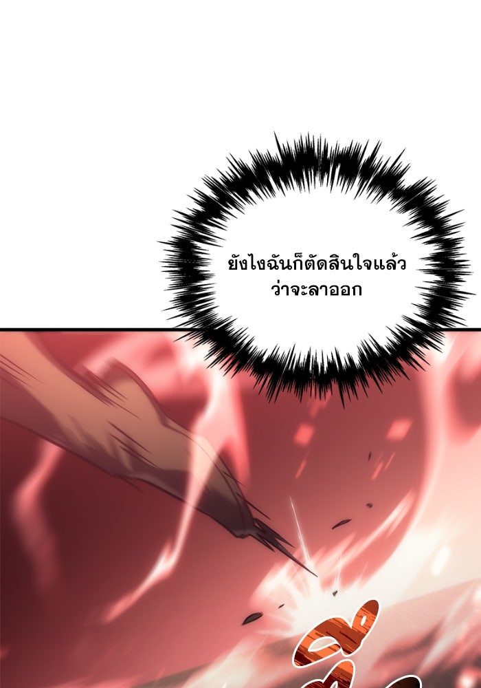เพลิงสงครามหวนจุติ - หน้า 62
