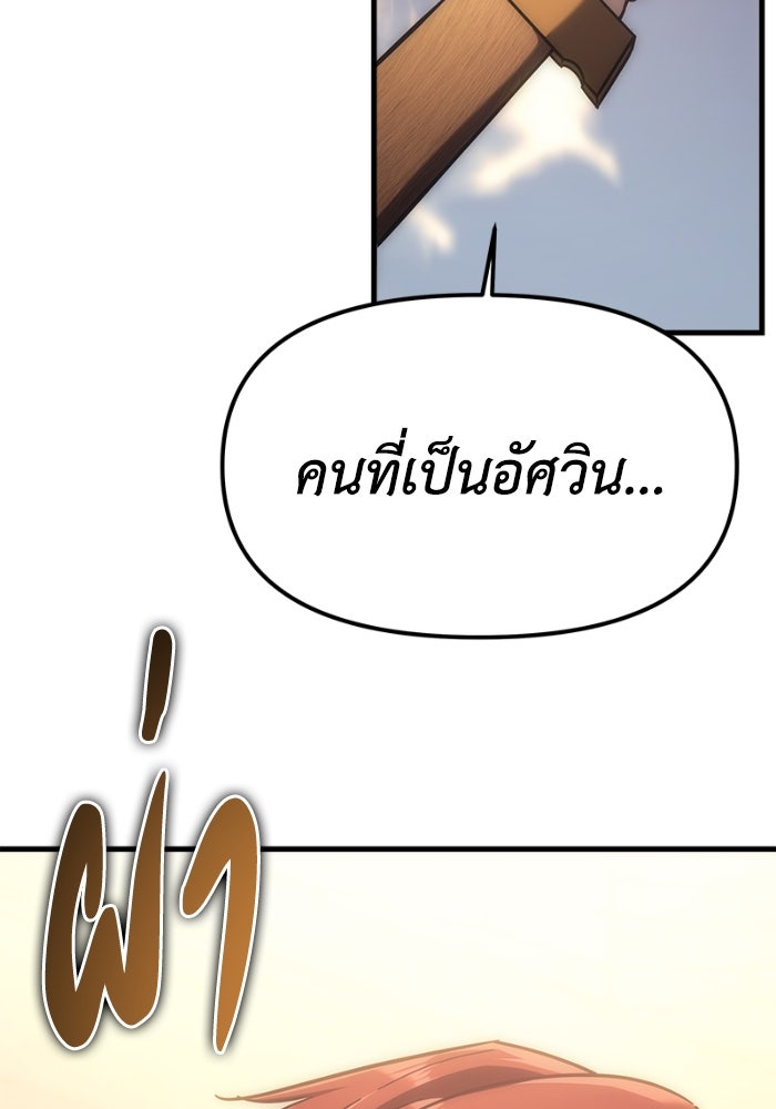 เพลิงสงครามหวนจุติ - หน้า 78