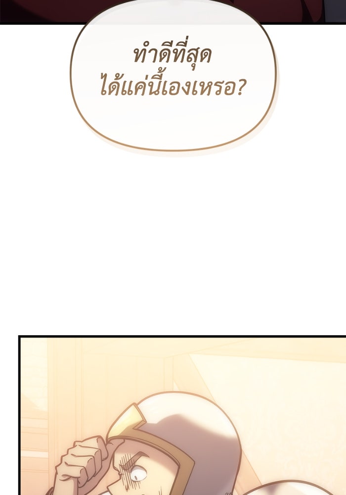 เพลิงสงครามหวนจุติ - หน้า 80